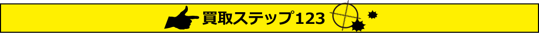 買取STEP123